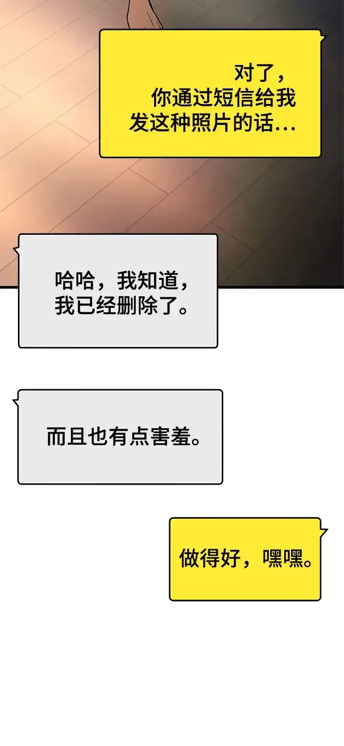 末班车上的Crush 第78话 第110页