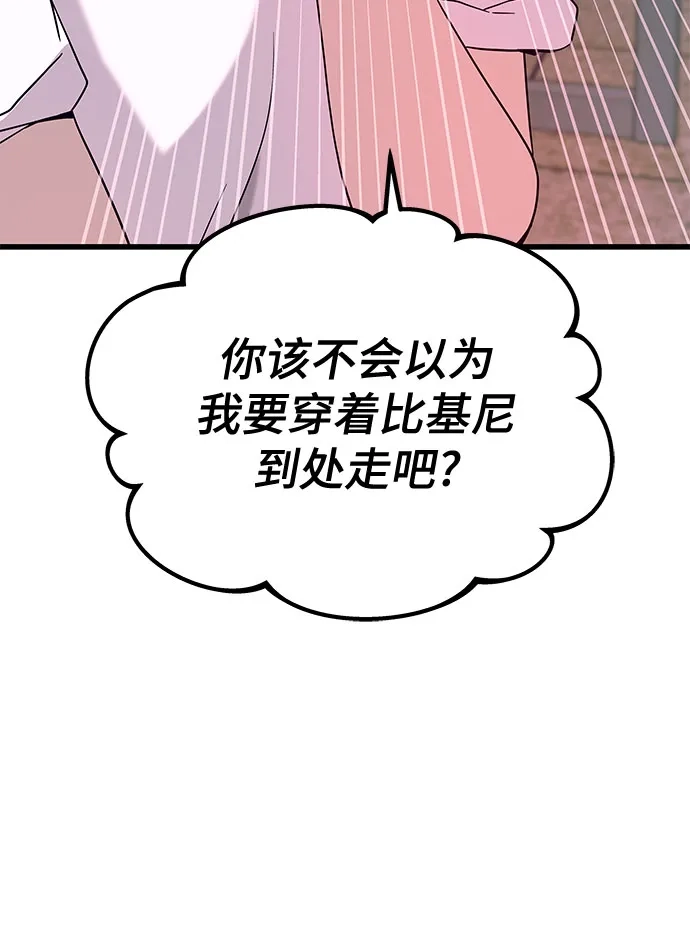 末班车上的Crush 第78话 第47页