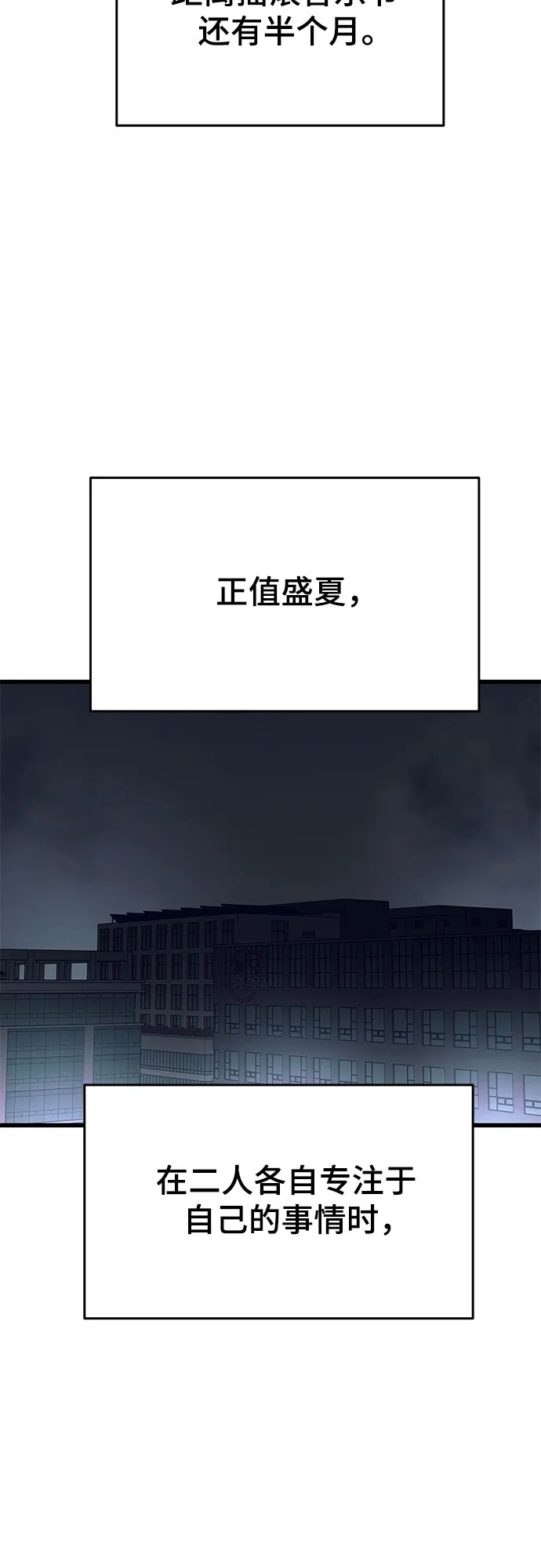 末班车上的Crush 第78话 第125页