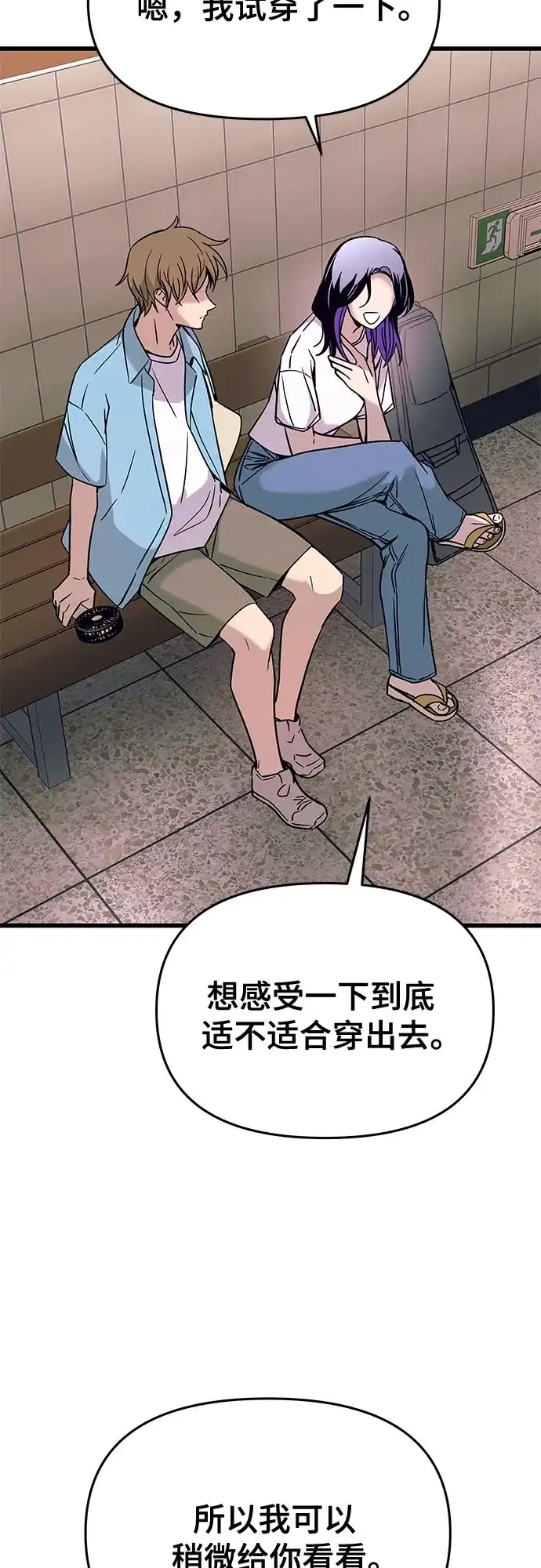 末班车上的Crush 第78话 第80页