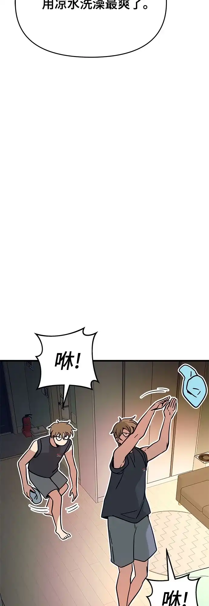末班车上的Crush 第78话 第97页