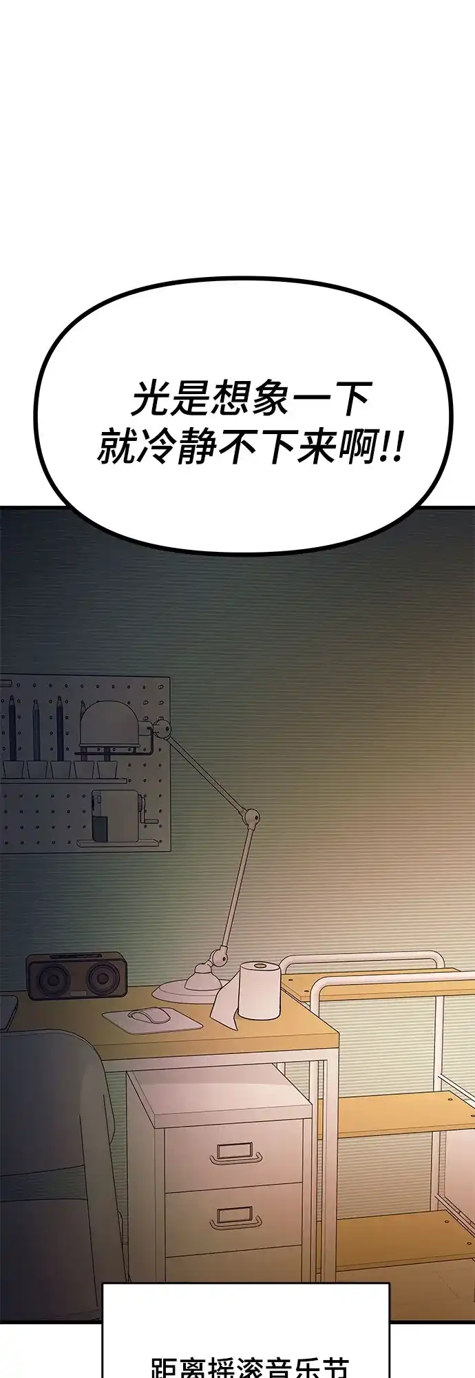 末班车上的Crush 第78话 第124页