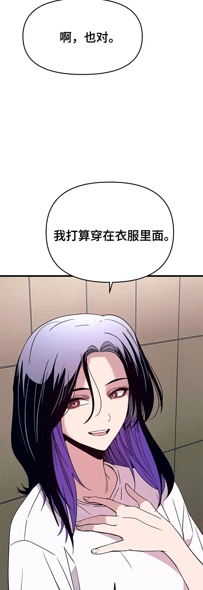 末班车上的Crush 第78话 第49页