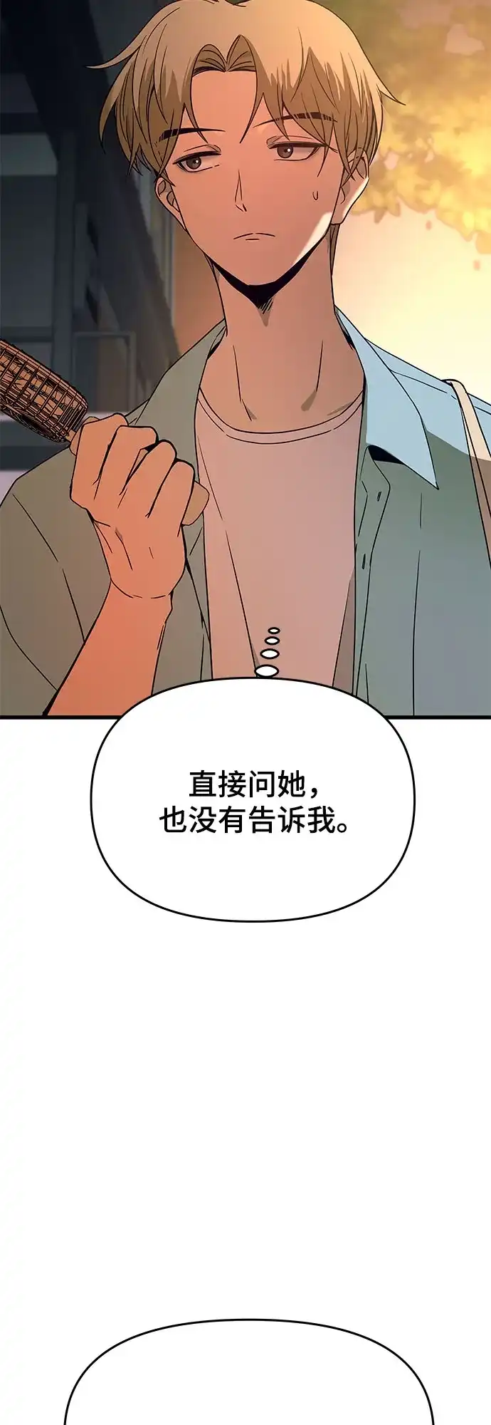 末班车上的Crush 第78话 第31页