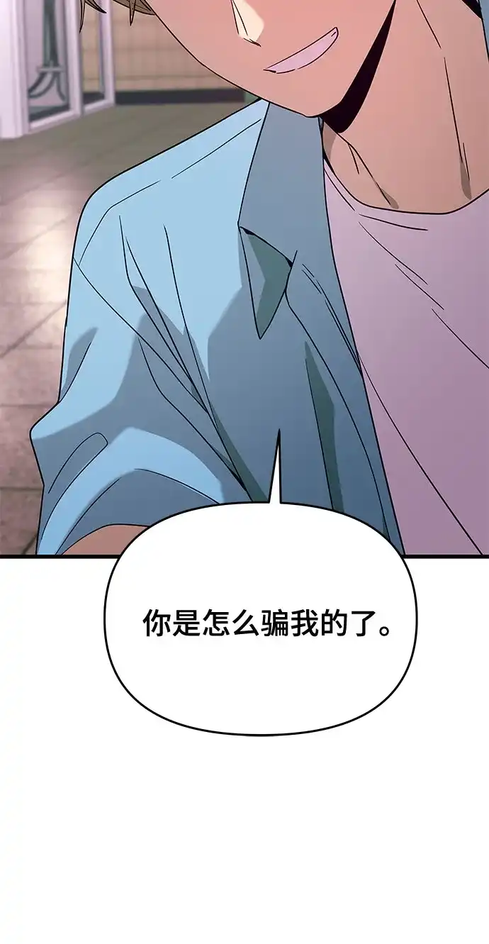 末班车上的Crush 第78话 第90页