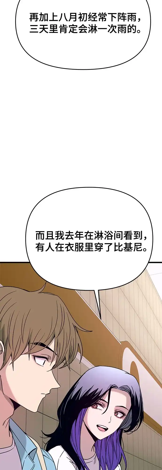 末班车上的Crush 第78话 第53页