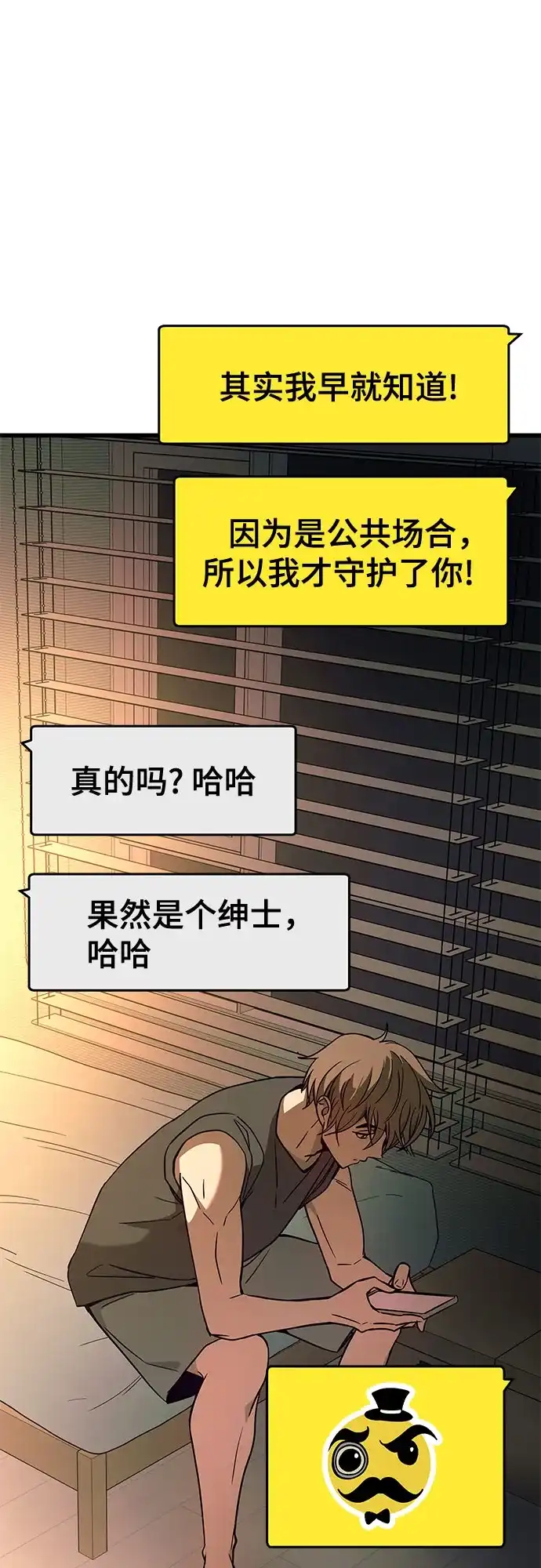末班车上的Crush 第78话 第109页