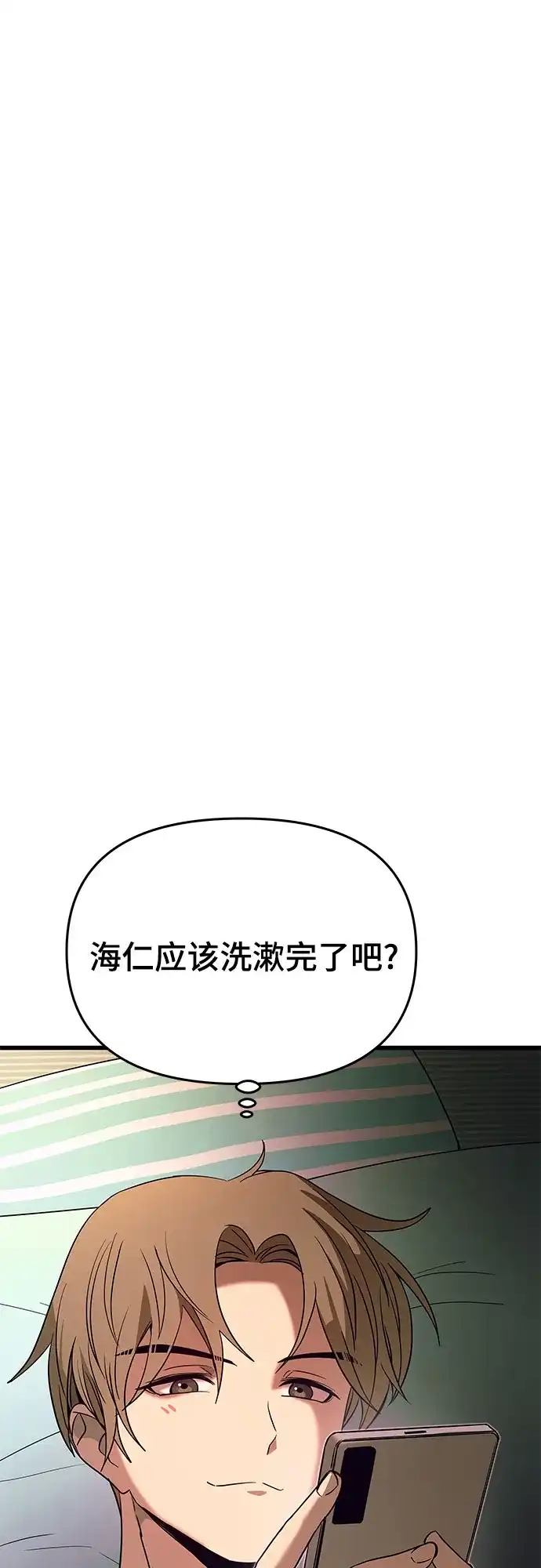 末班车上的Crush 第78话 第100页