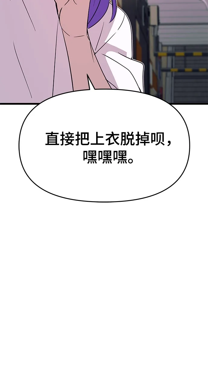 末班车上的Crush 第78话 第59页