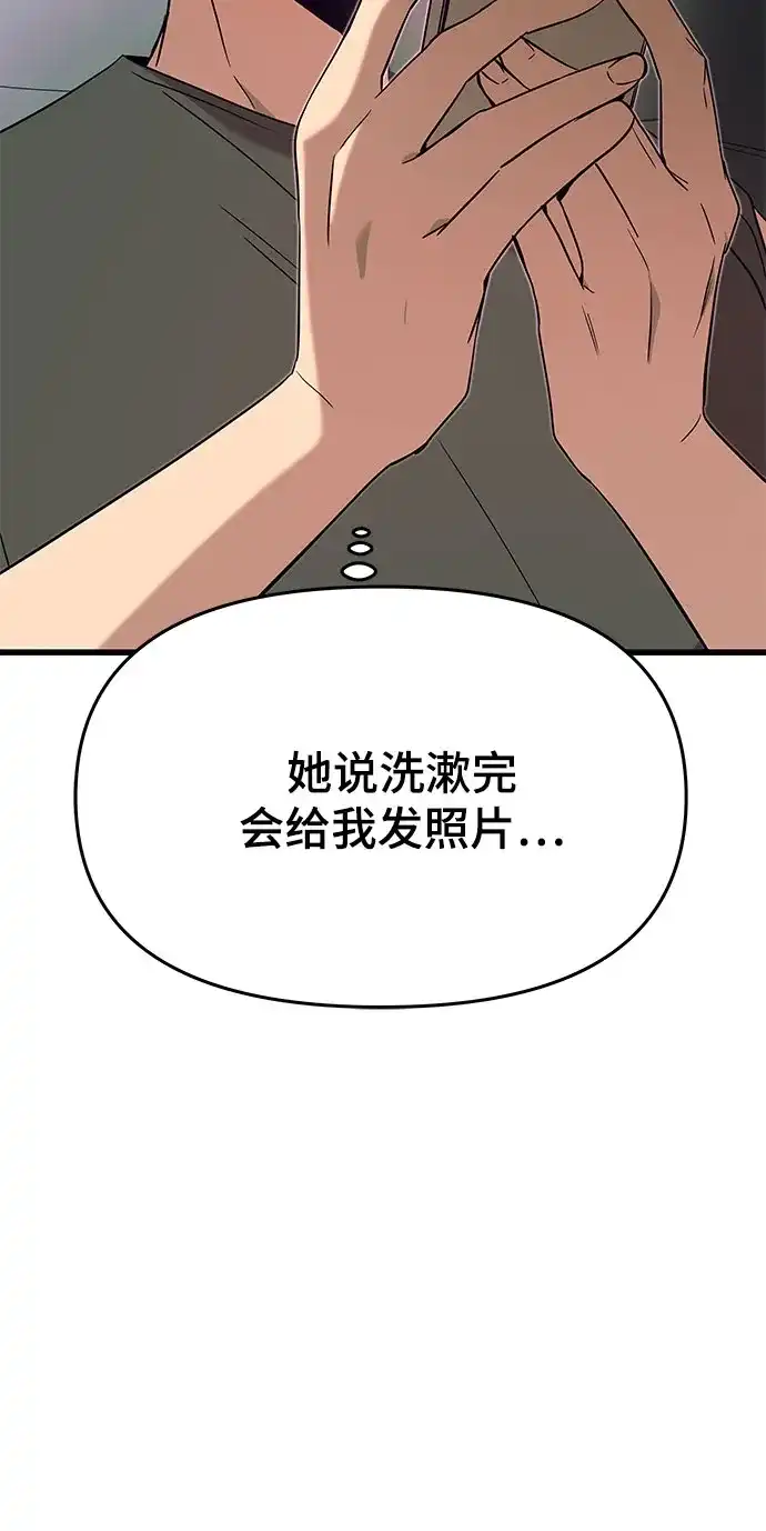 末班车上的Crush 第78话 第101页