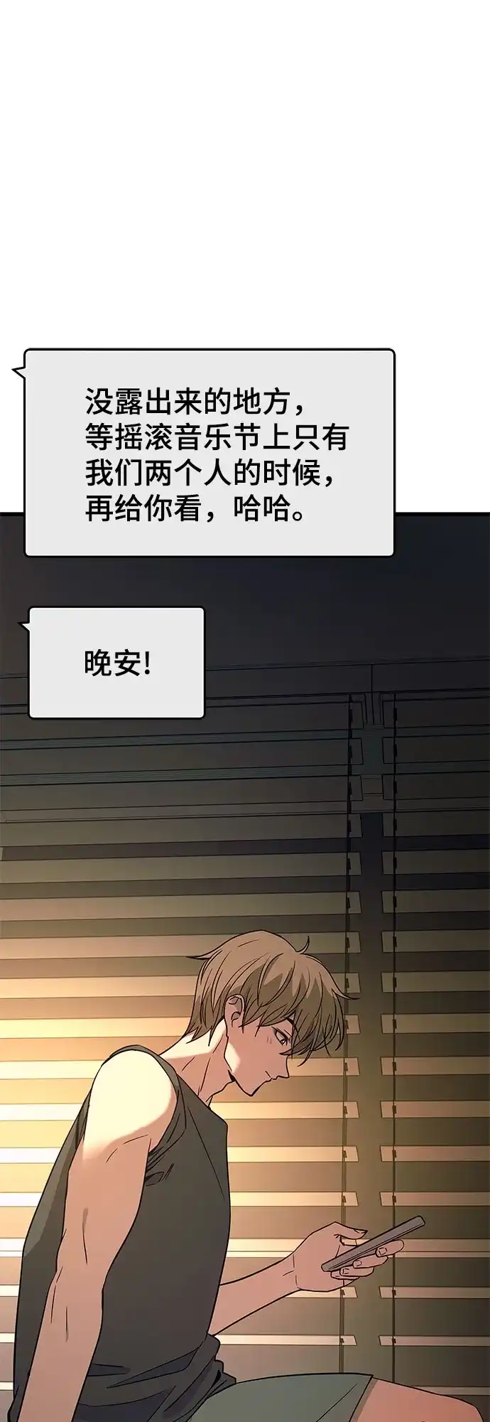 末班车上的Crush 第78话 第117页