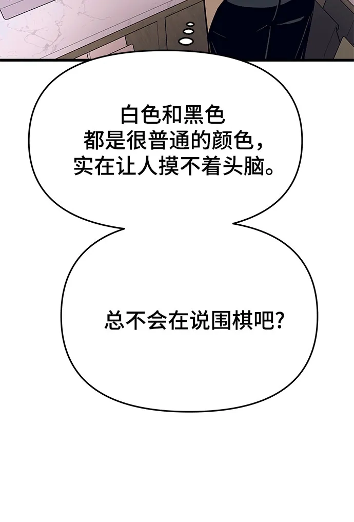 末班车上的Crush 第78话 第24页