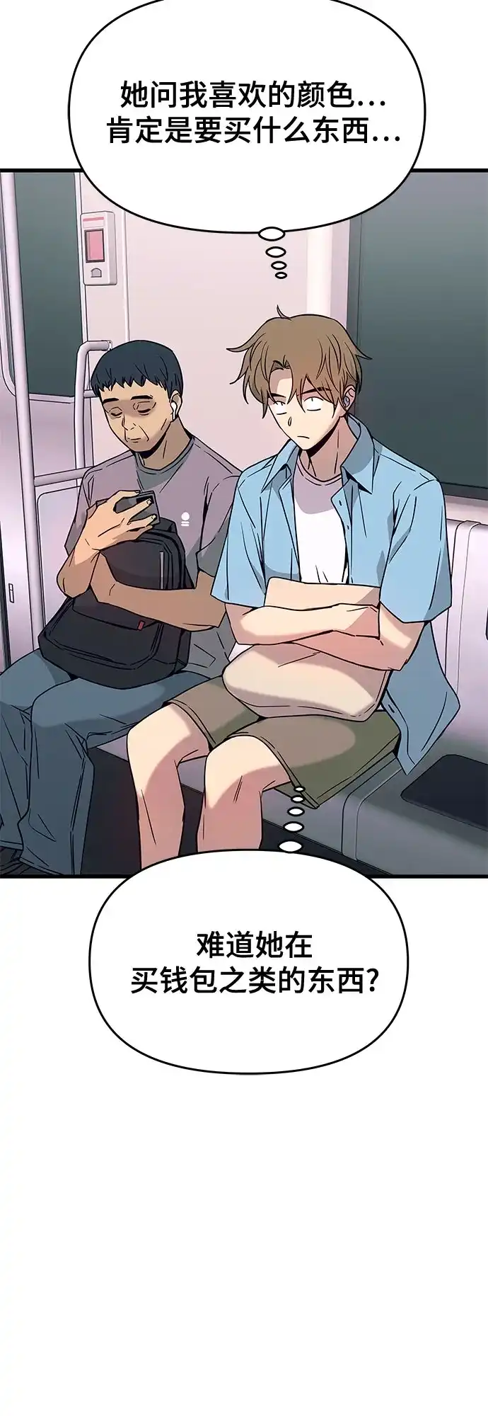 末班车上的Crush 第78话 第14页