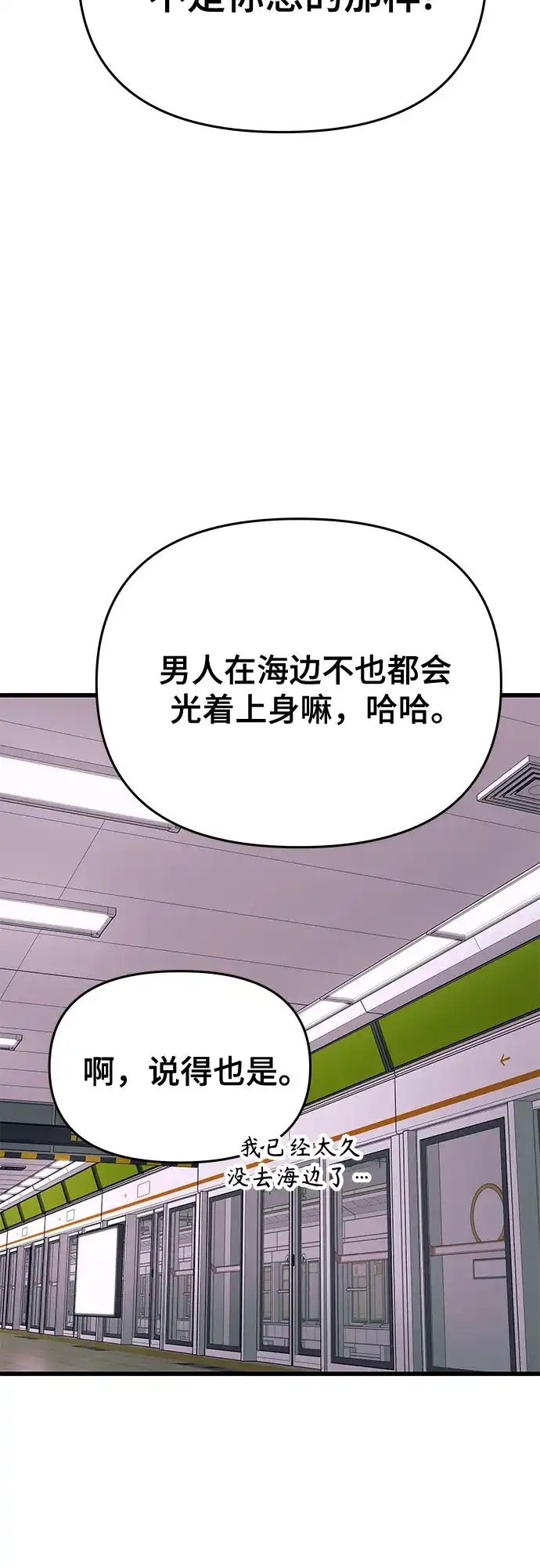 末班车上的Crush 第78话 第62页