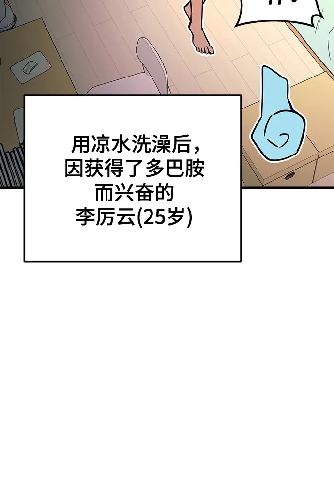 末班车上的Crush 第78话 第98页