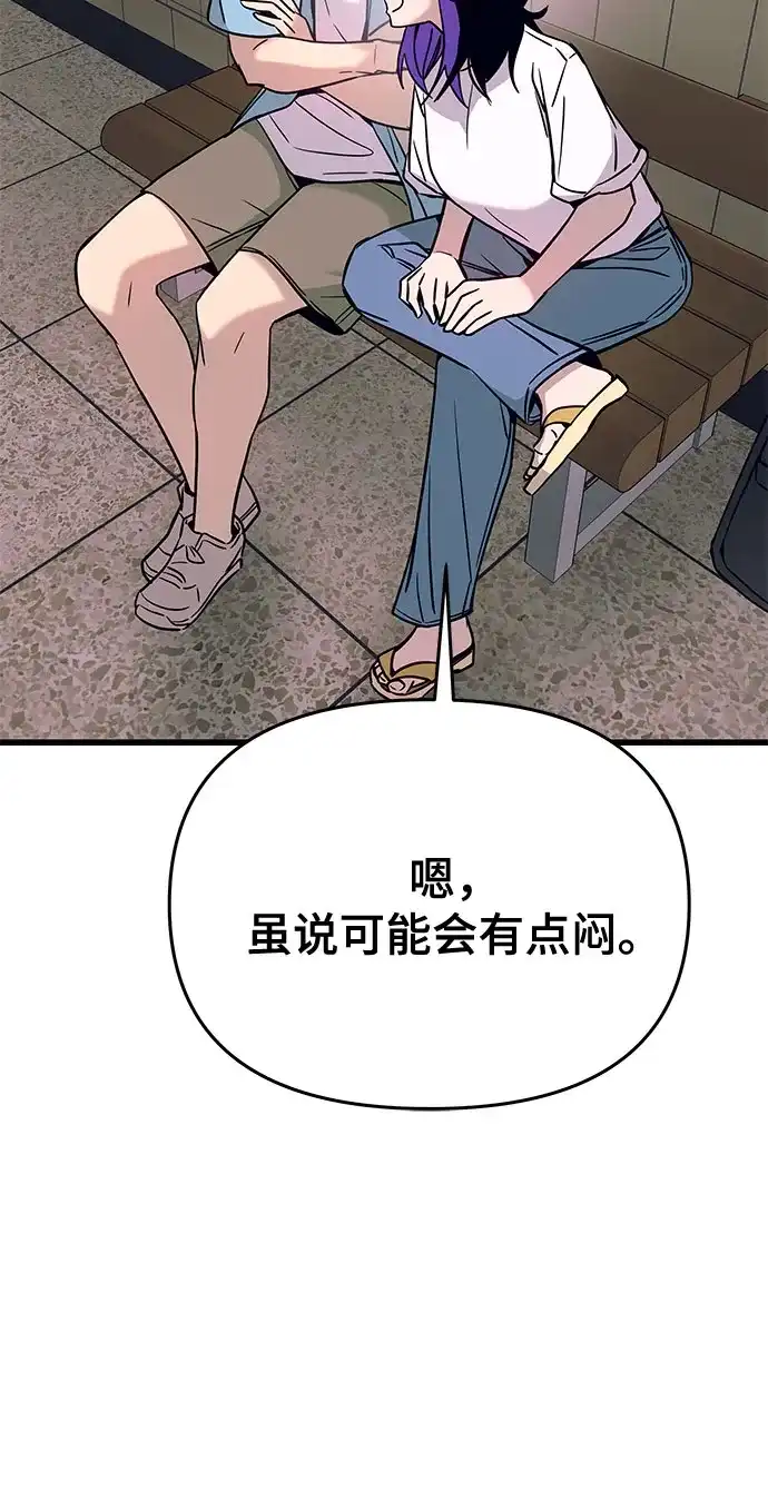 末班车上的Crush 第78话 第55页