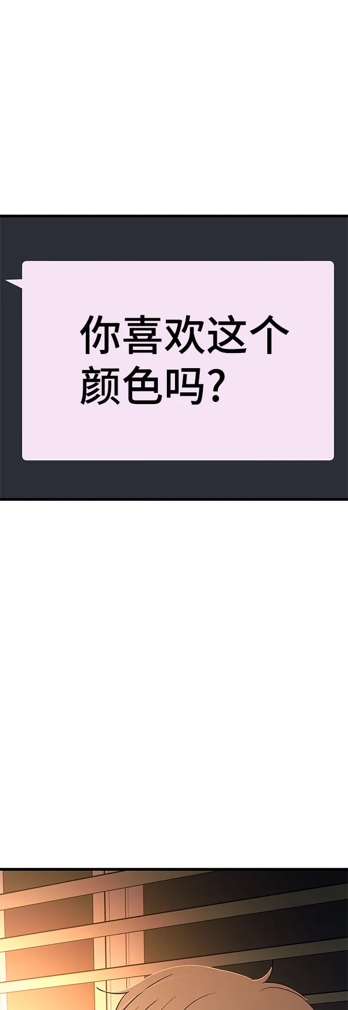 末班车上的Crush 第78话 第111页