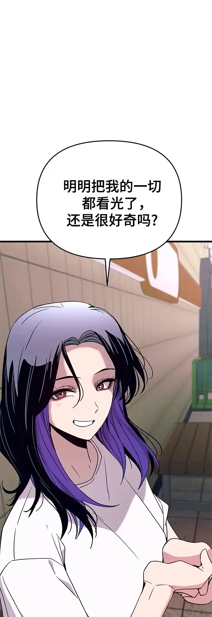 末班车上的Crush 第78话 第67页