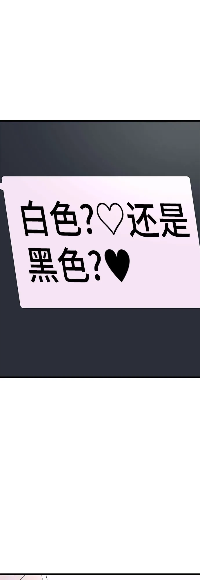 末班车上的Crush 第78话 第4页