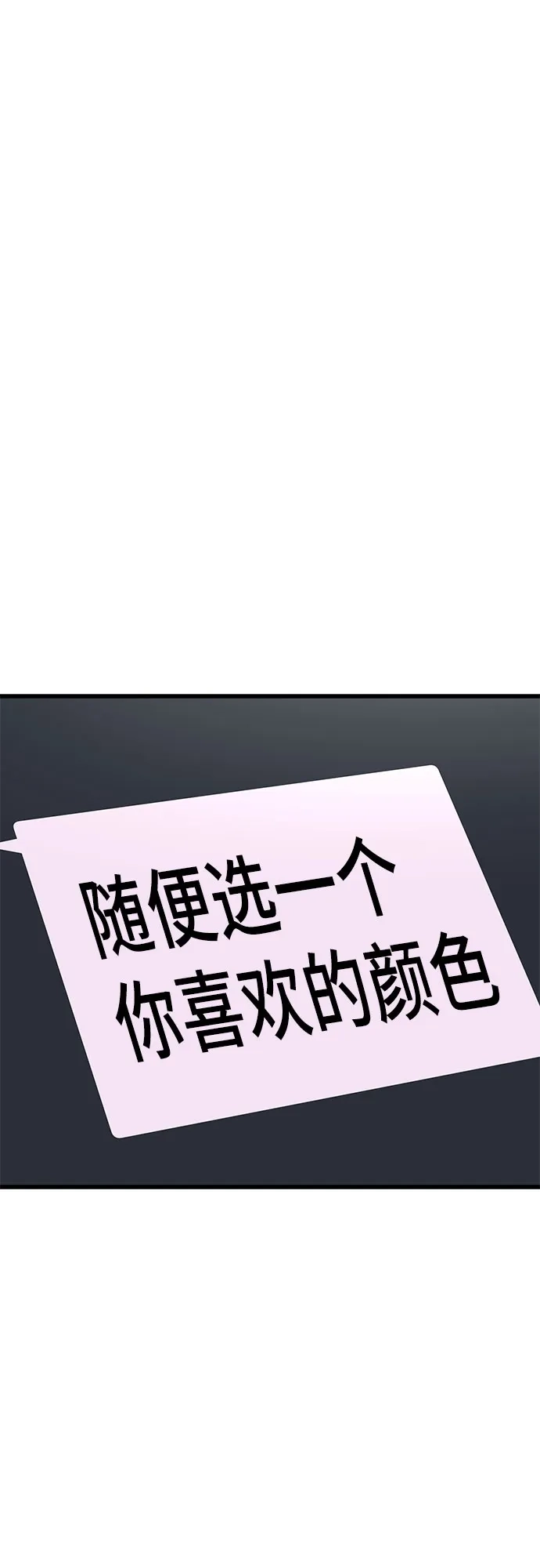 末班车上的Crush 第78话 第7页