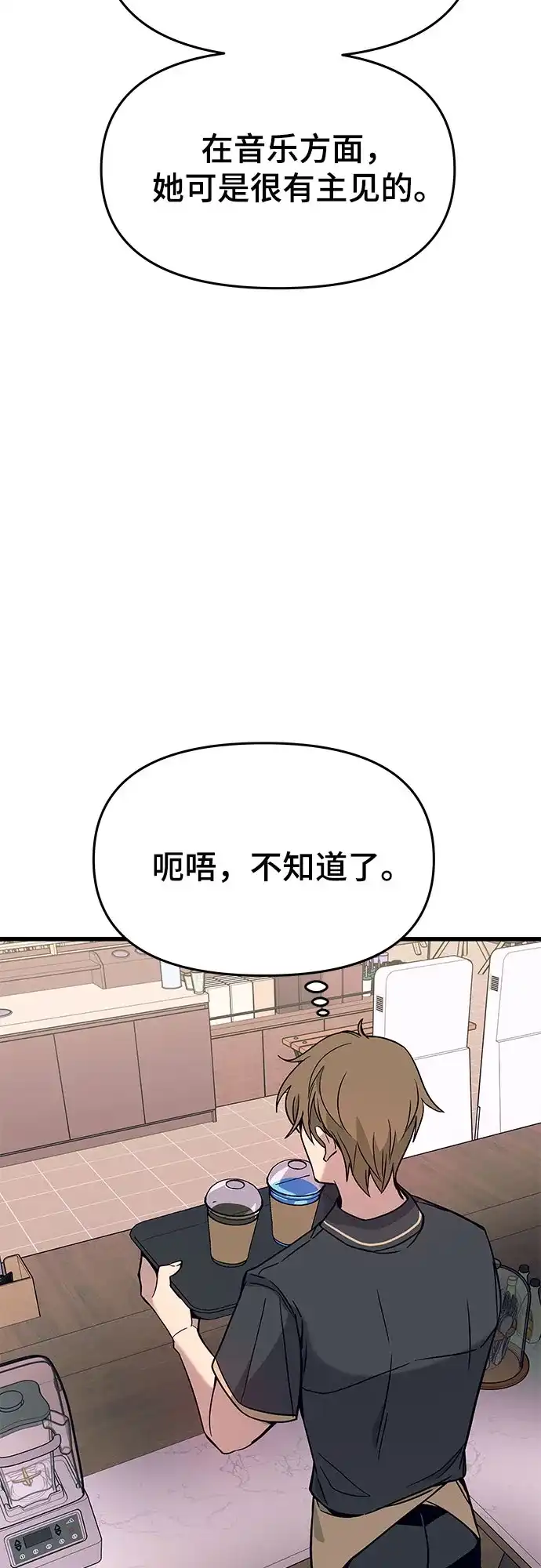 末班车上的Crush 第78话 第23页