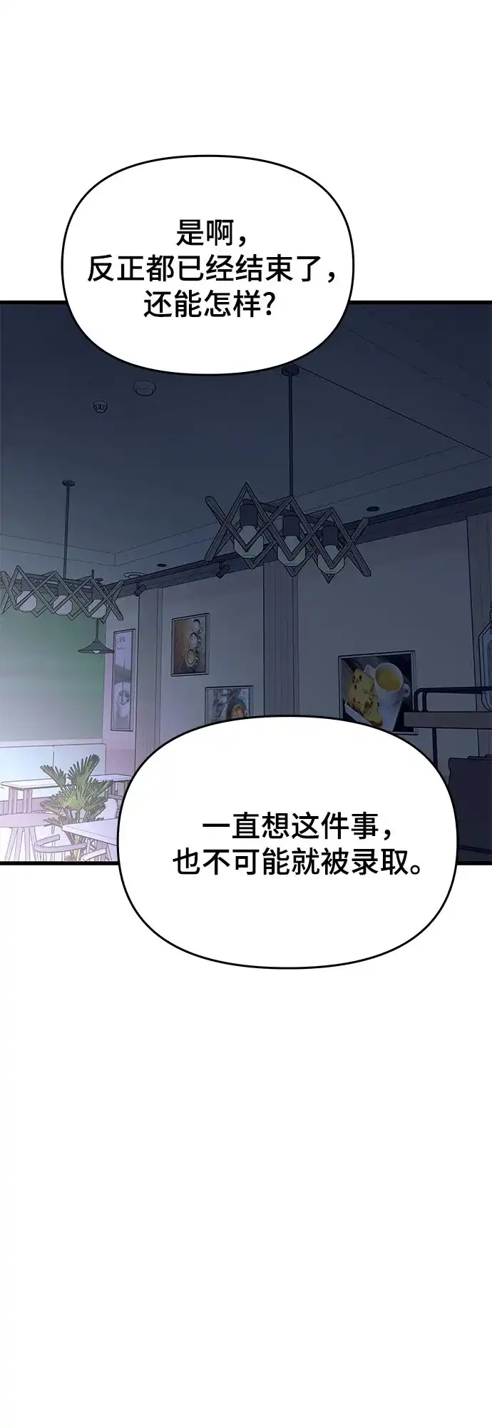 末班车上的Crush 第79话 第70页