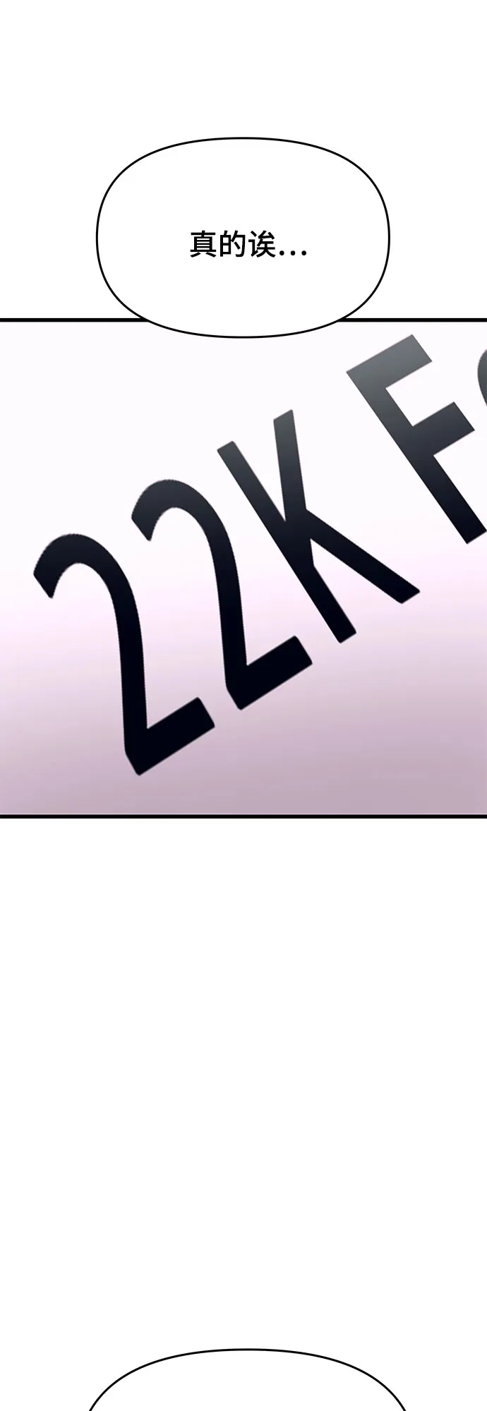 末班车上的Crush 第79话 第112页