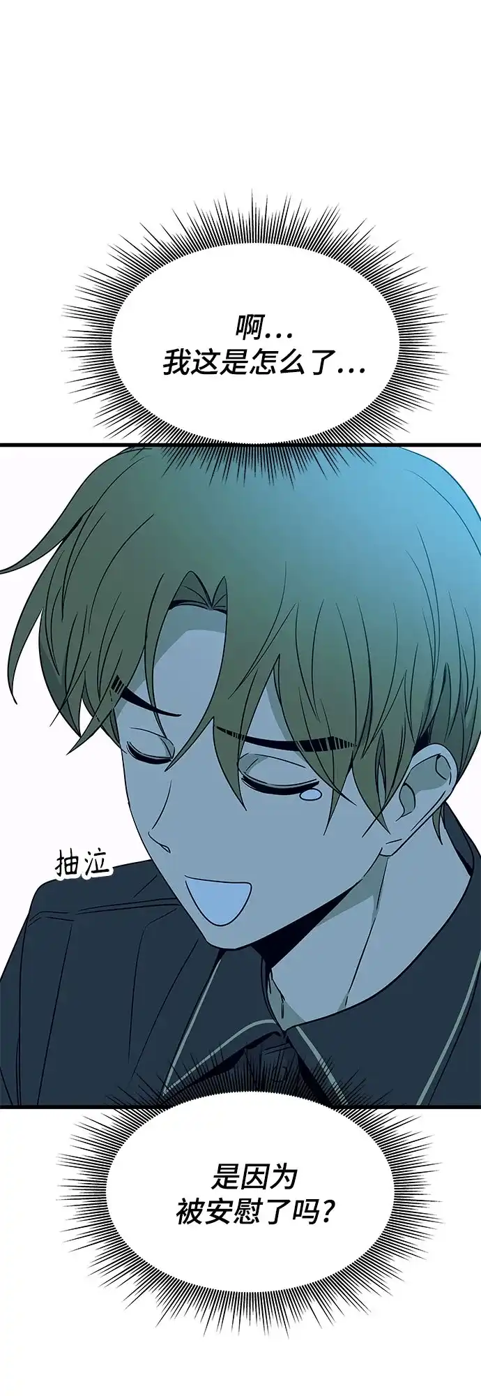 末班车上的Crush 第79话 第56页