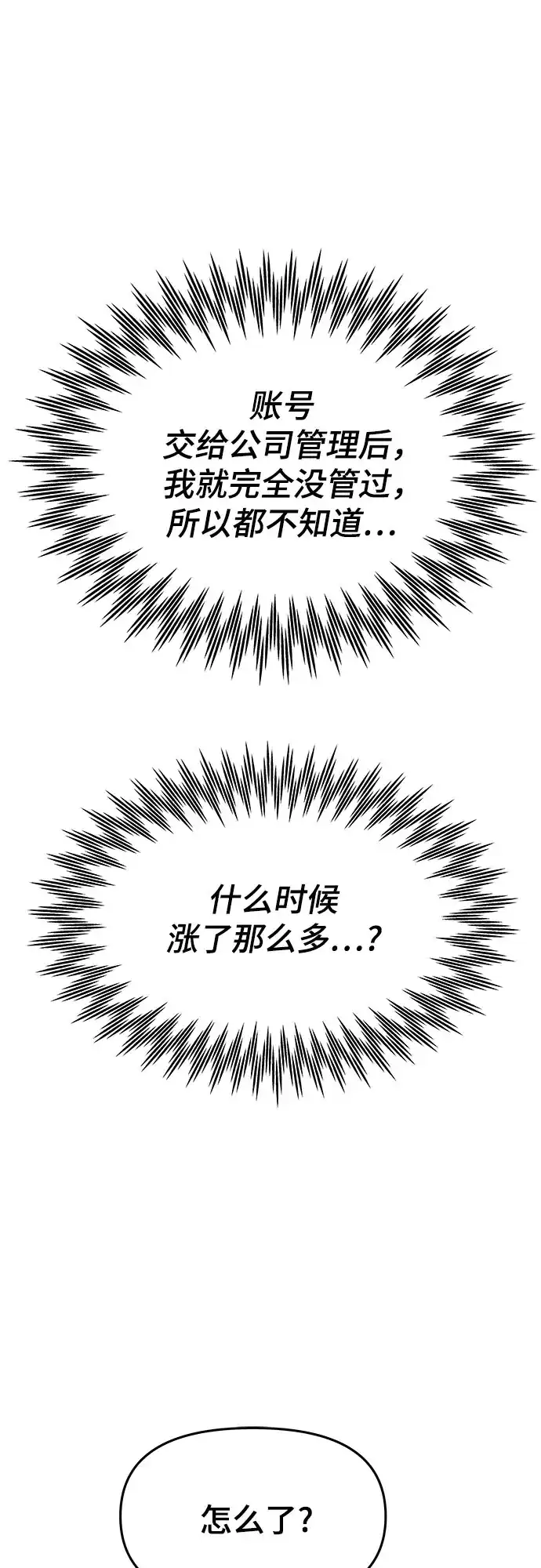 末班车上的Crush 第79话 第116页