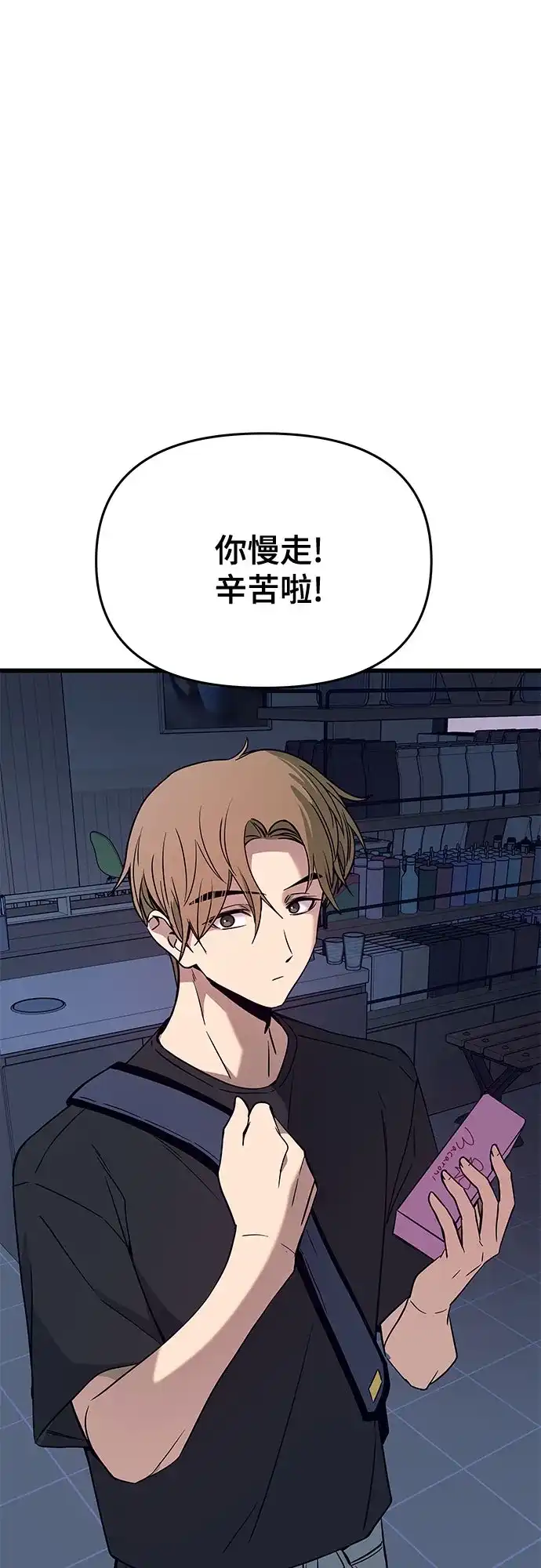 末班车上的Crush 第79话 第66页