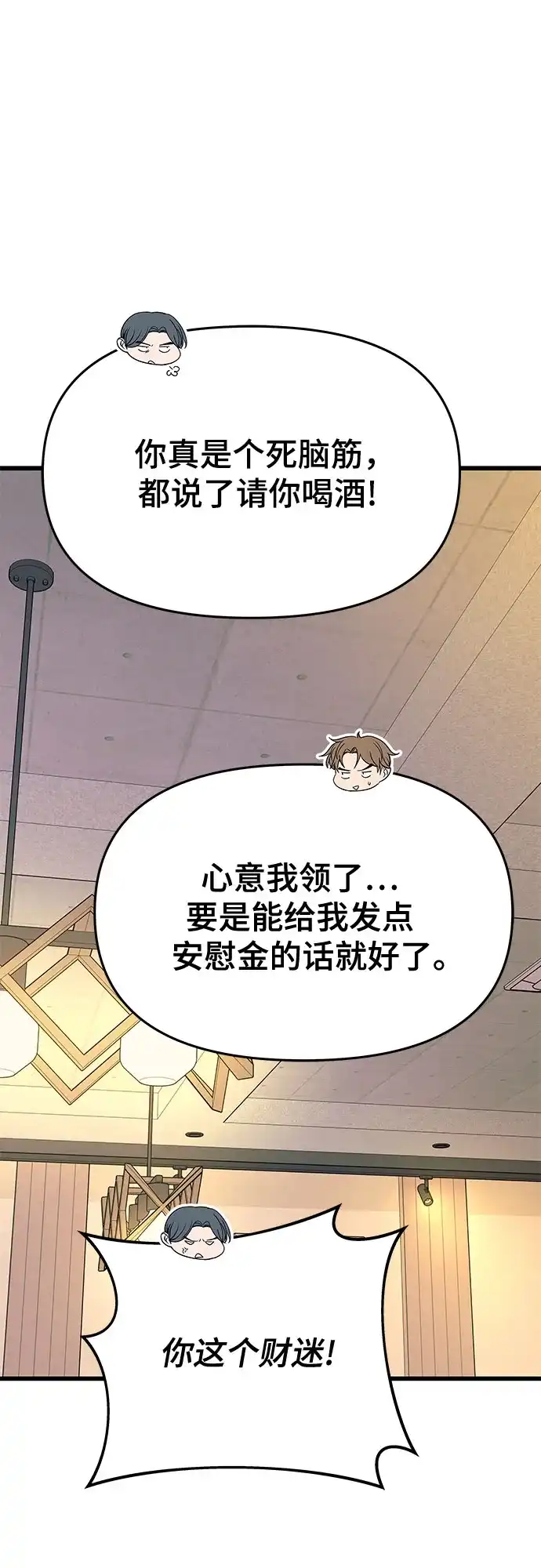 末班车上的Crush 第79话 第51页