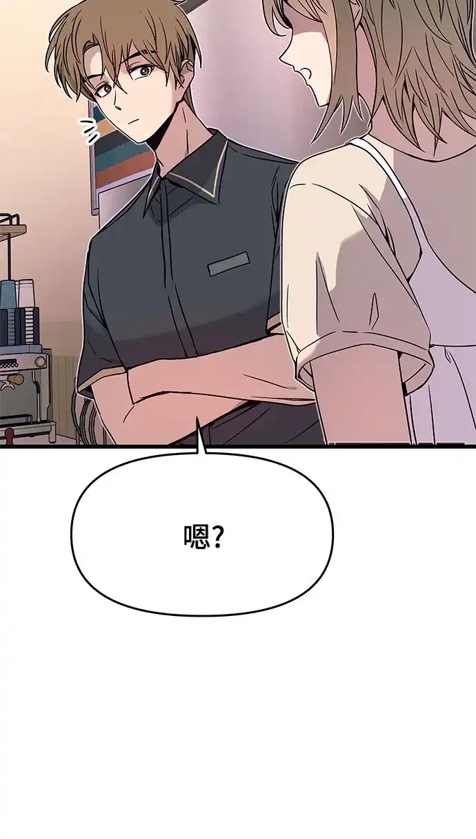 末班车上的Crush 第79话 第43页