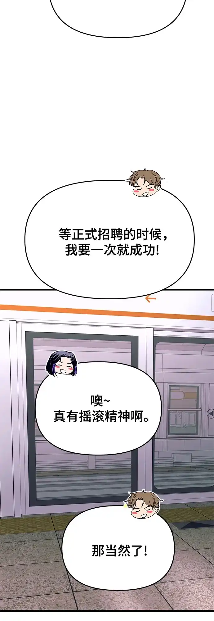 末班车上的Crush 第79话 第84页
