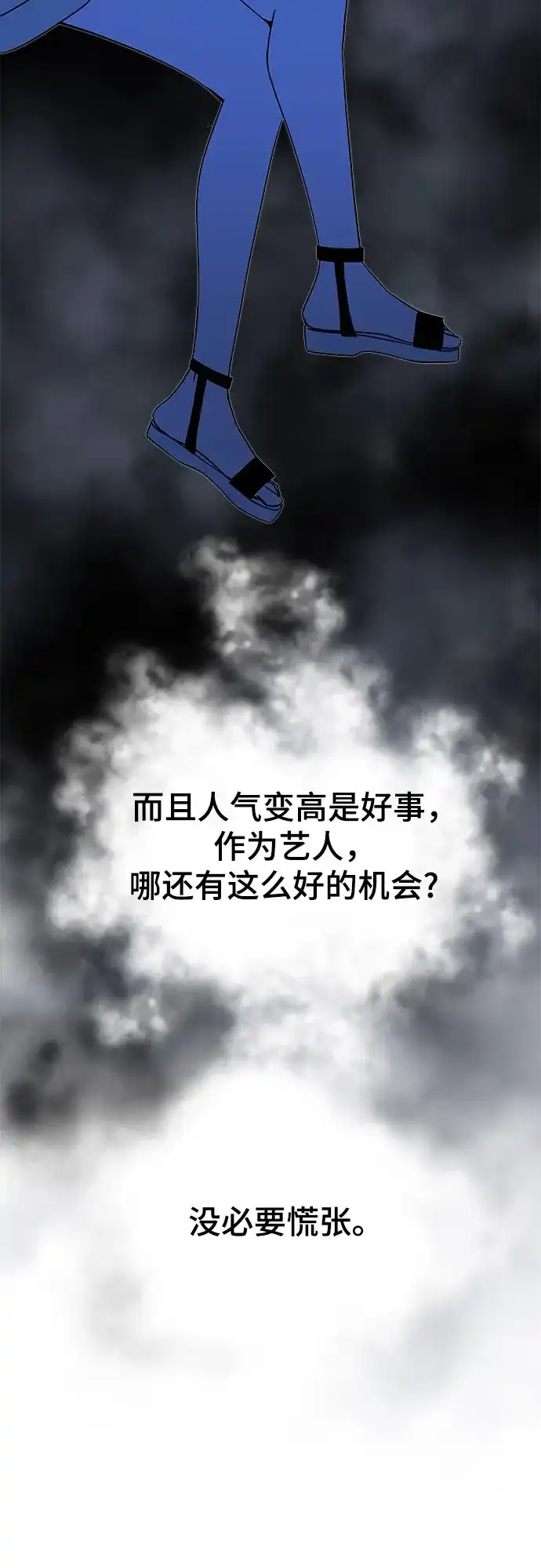 末班车上的Crush 第79话 第120页