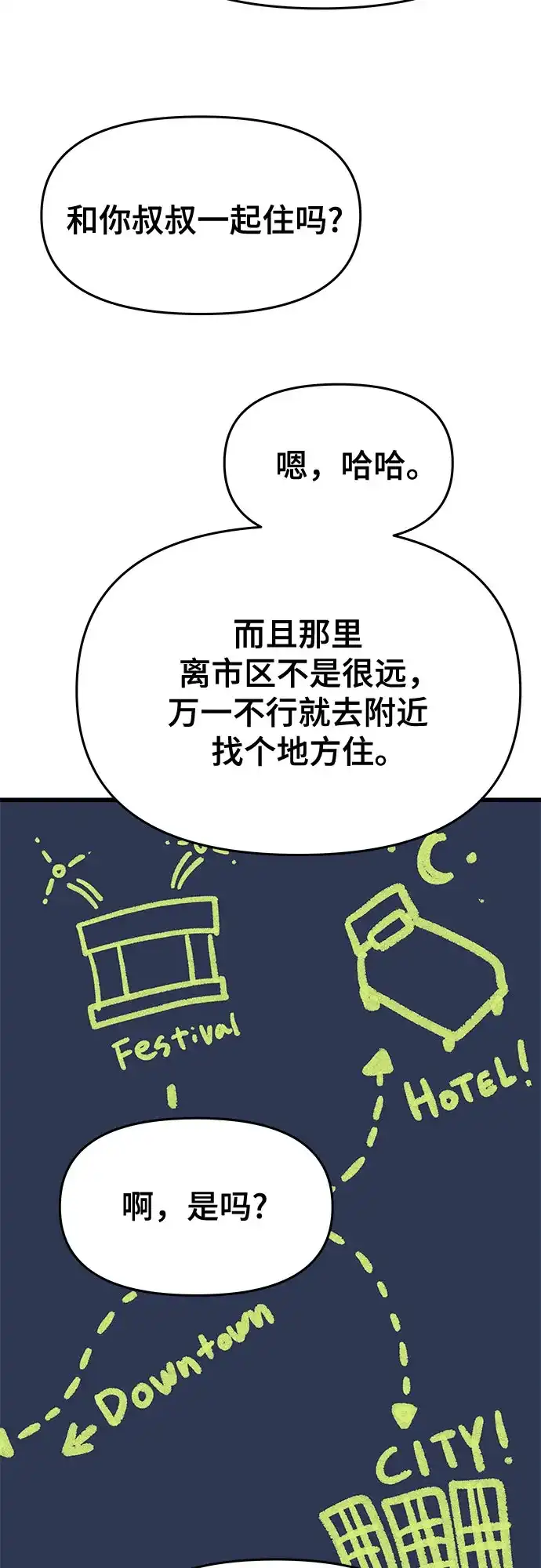 末班车上的Crush 第79话 第93页
