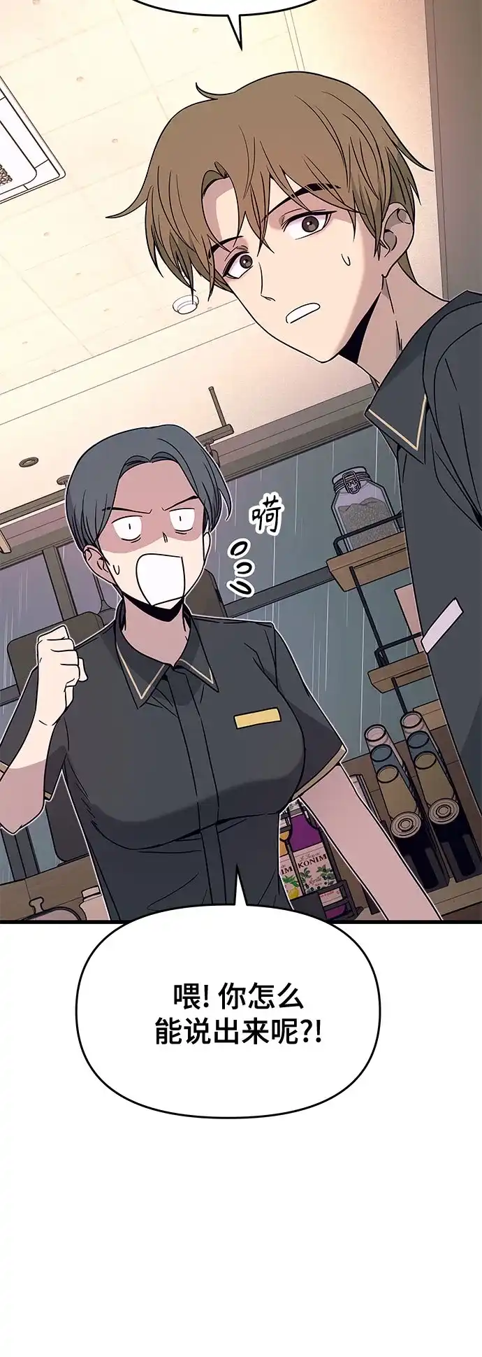 末班车上的Crush 第79话 第35页