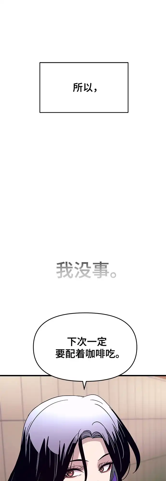 末班车上的Crush 第79话 第126页