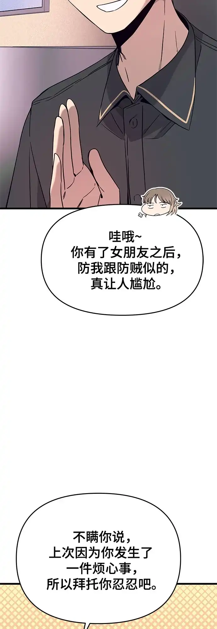 末班车上的Crush 第79话 第46页