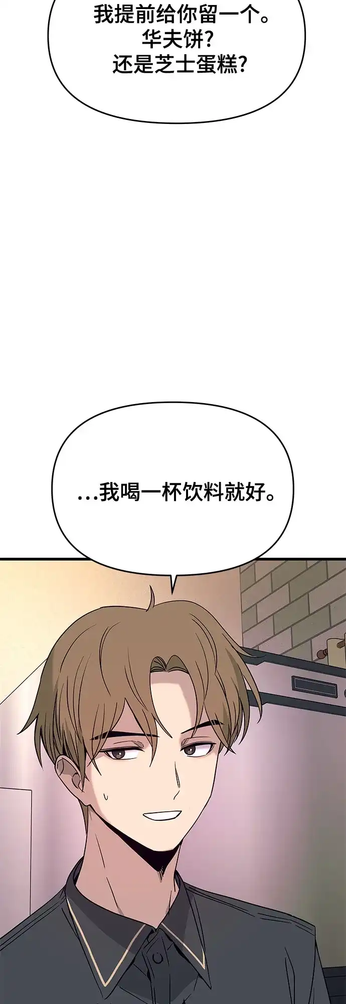 末班车上的Crush 第79话 第30页