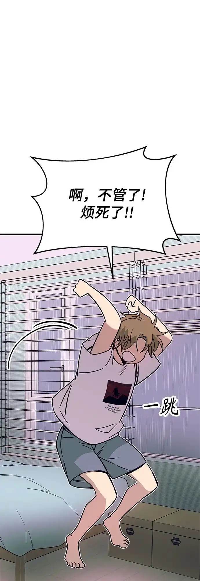 末班车上的Crush 第79话 第15页