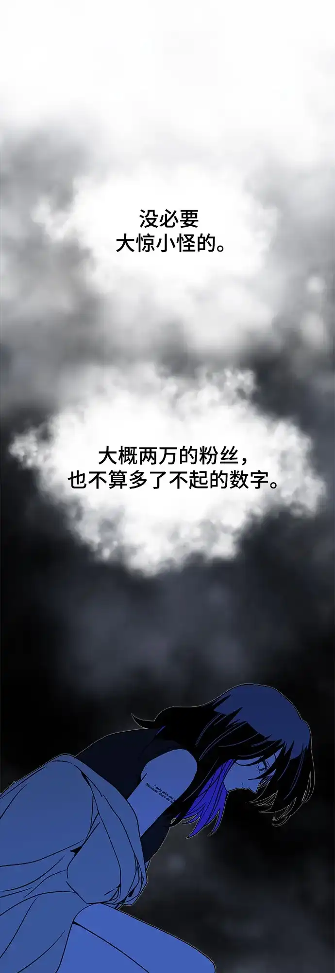 末班车上的Crush 第79话 第119页