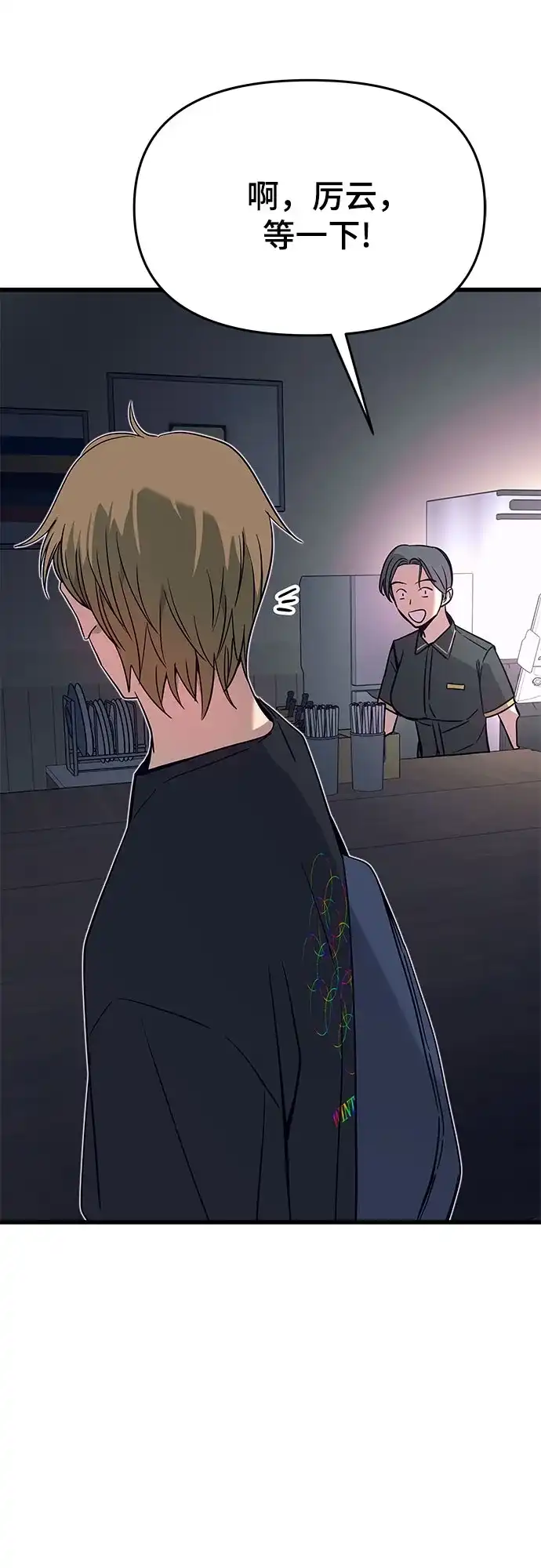 末班车上的Crush 第79话 第61页