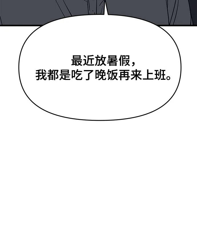 末班车上的Crush 第79话 第31页
