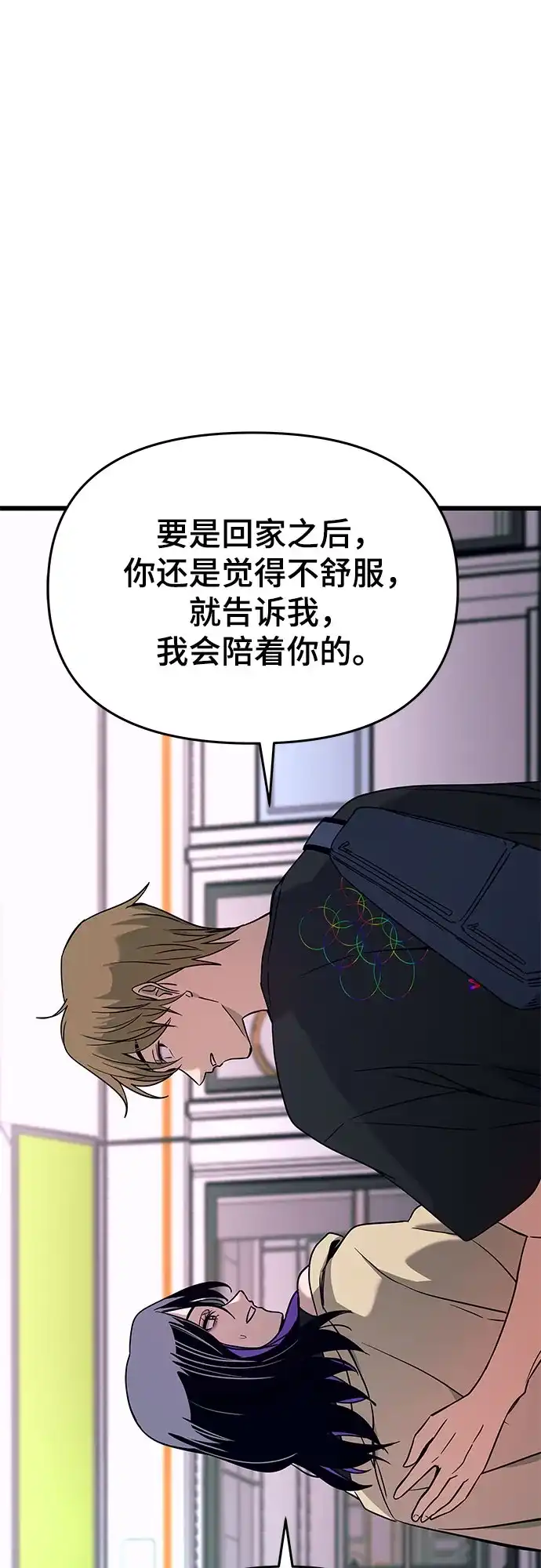 末班车上的Crush 第79话 第129页