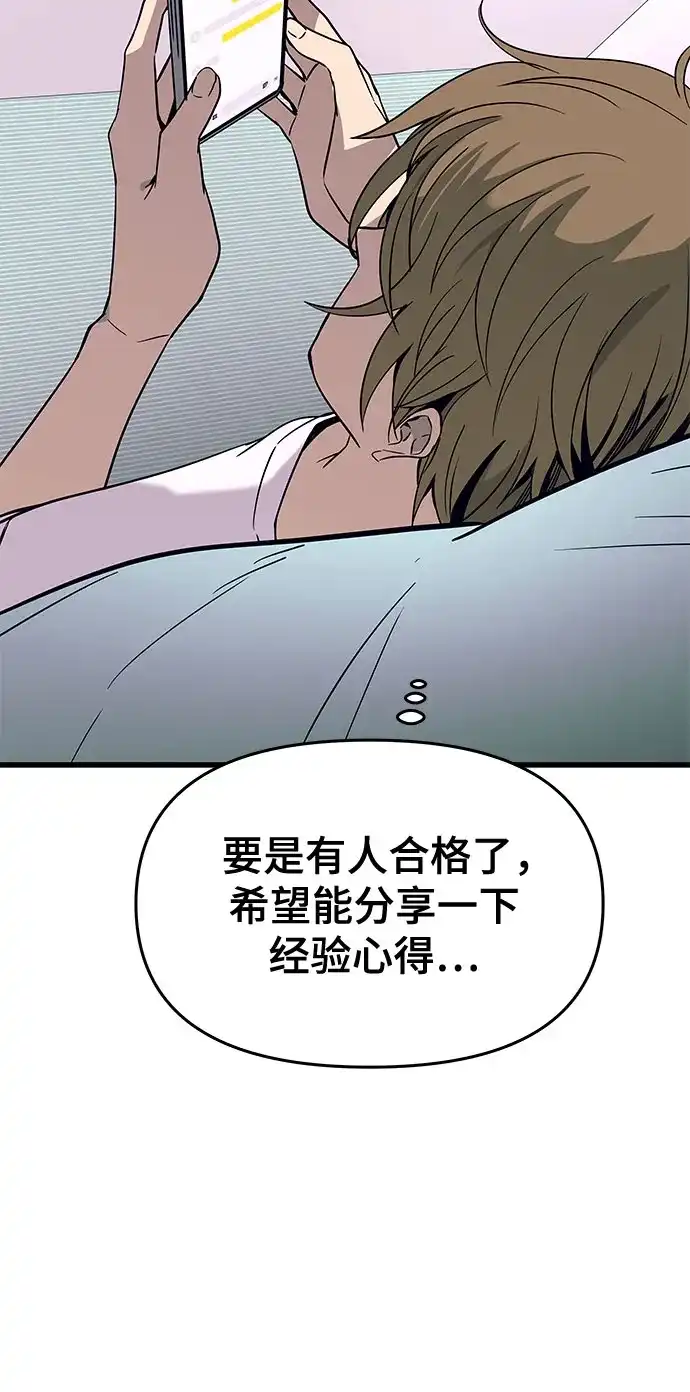 末班车上的Crush 第79话 第12页