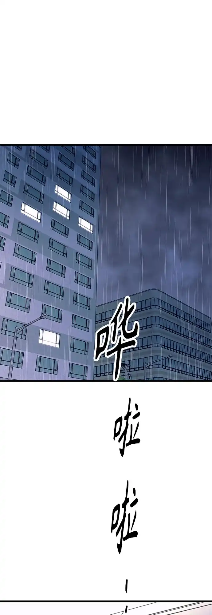 末班车上的Crush 第79话 第4页