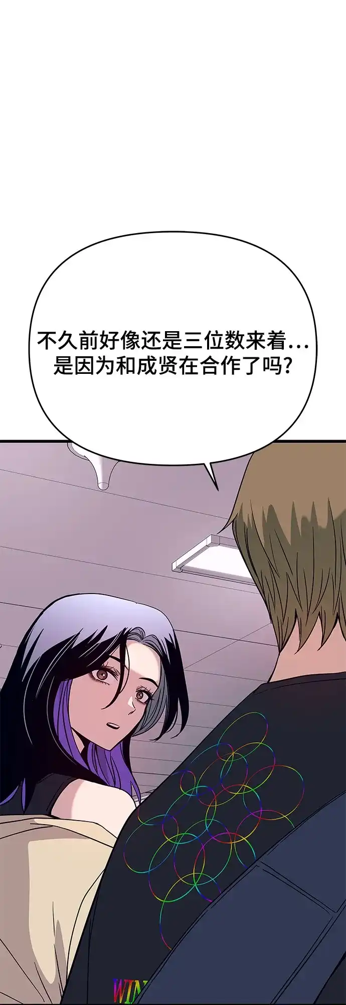 末班车上的Crush 第79话 第104页