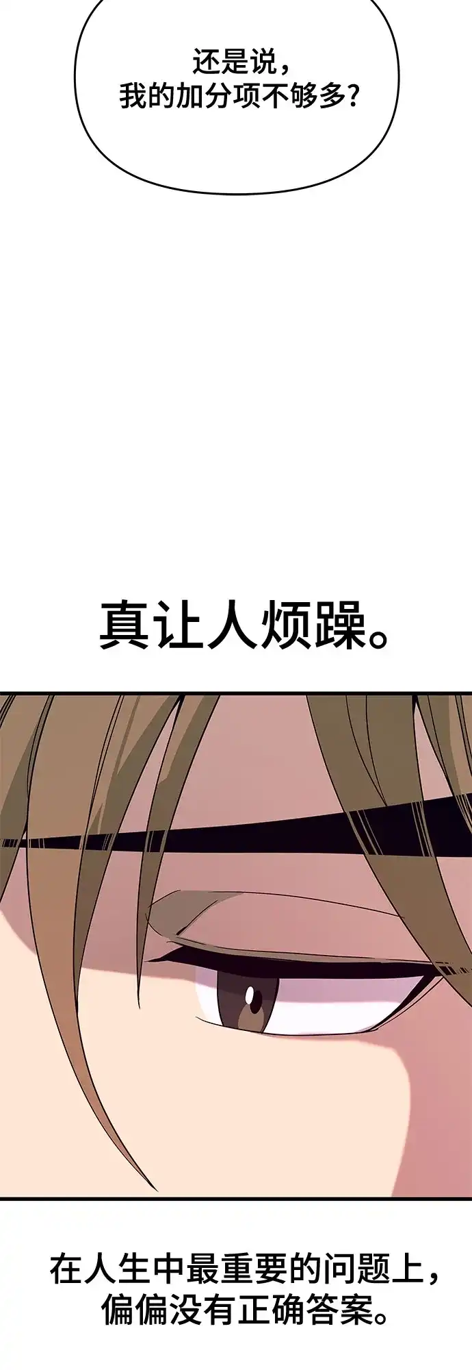 末班车上的Crush 第79话 第14页