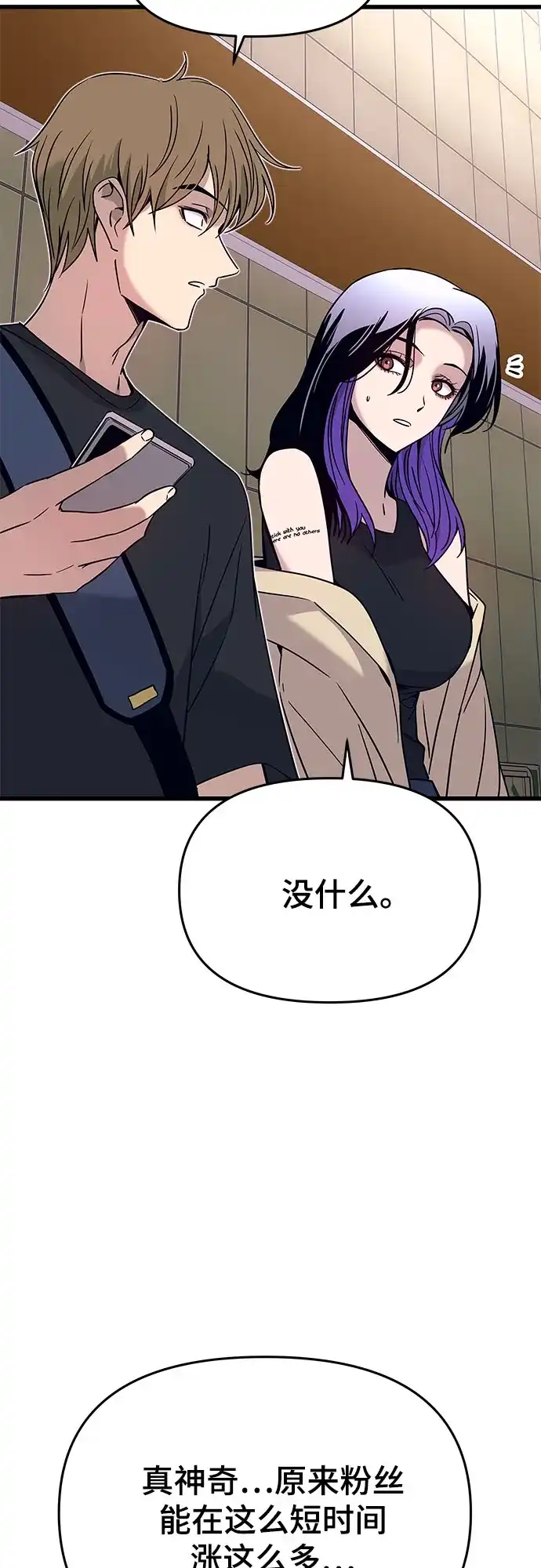 末班车上的Crush 第79话 第117页