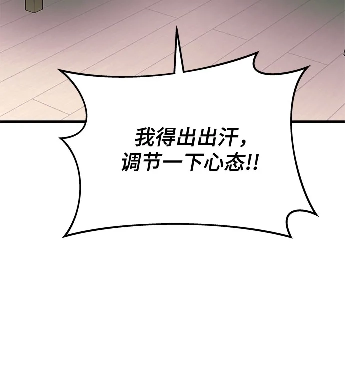 末班车上的Crush 第79话 第16页